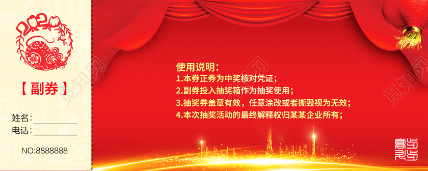 红色喜庆2020新年企业年会抽奖券