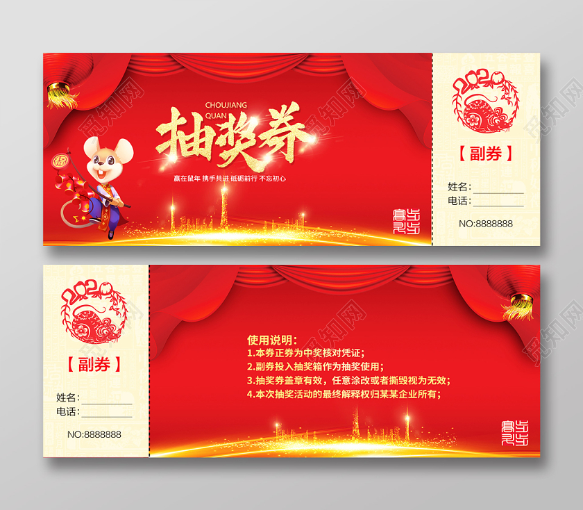 红色喜庆2020新年企业年会抽奖券