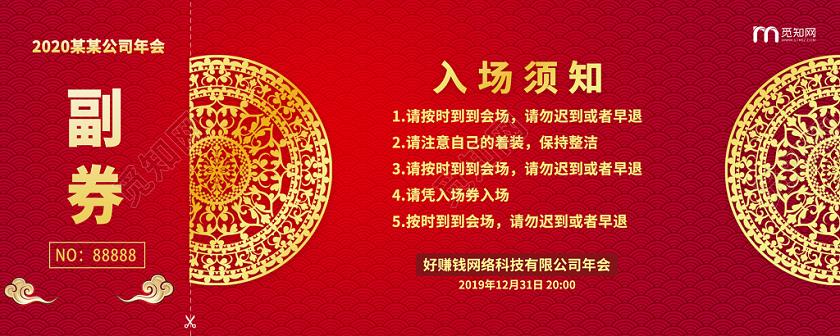 中式古典红色2020新年年会入场券