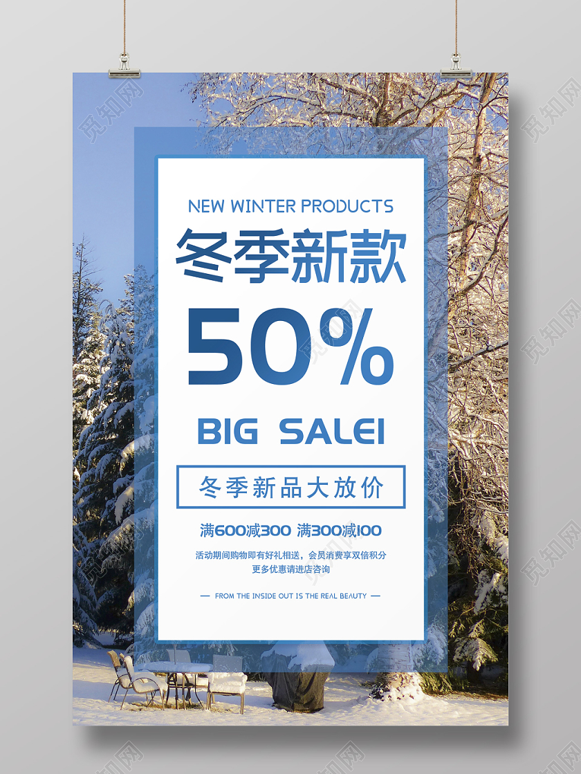 简约冬季新款新品打折促销海报宣传