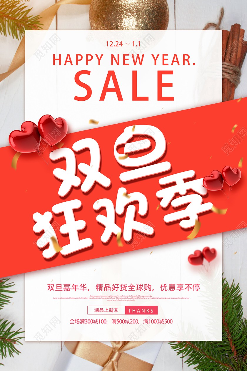 白色双旦狂欢季优惠圣诞元旦宣传宣传海报