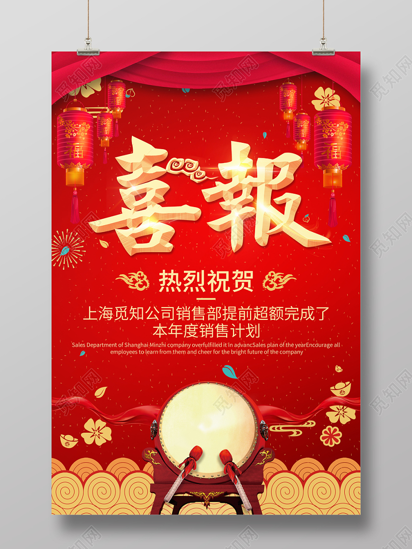喜报红色喜庆热闹精致创意绚丽渐变销售业绩海报