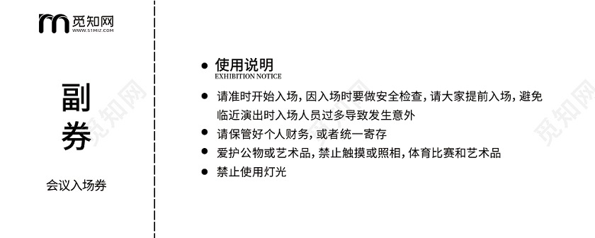 蓝色系科技会议入场券