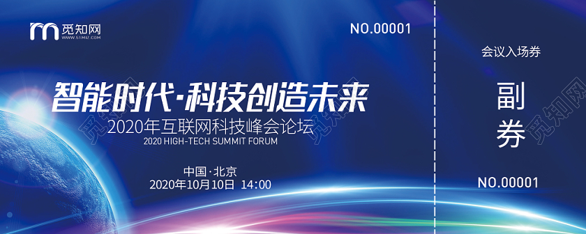 蓝色系科技会议入场券