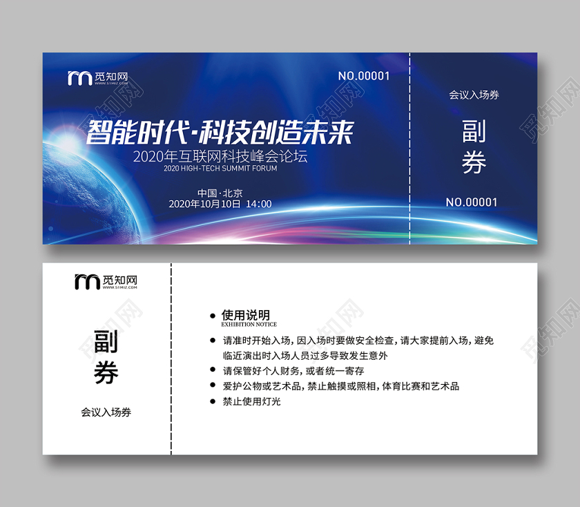 蓝色系科技会议入场券