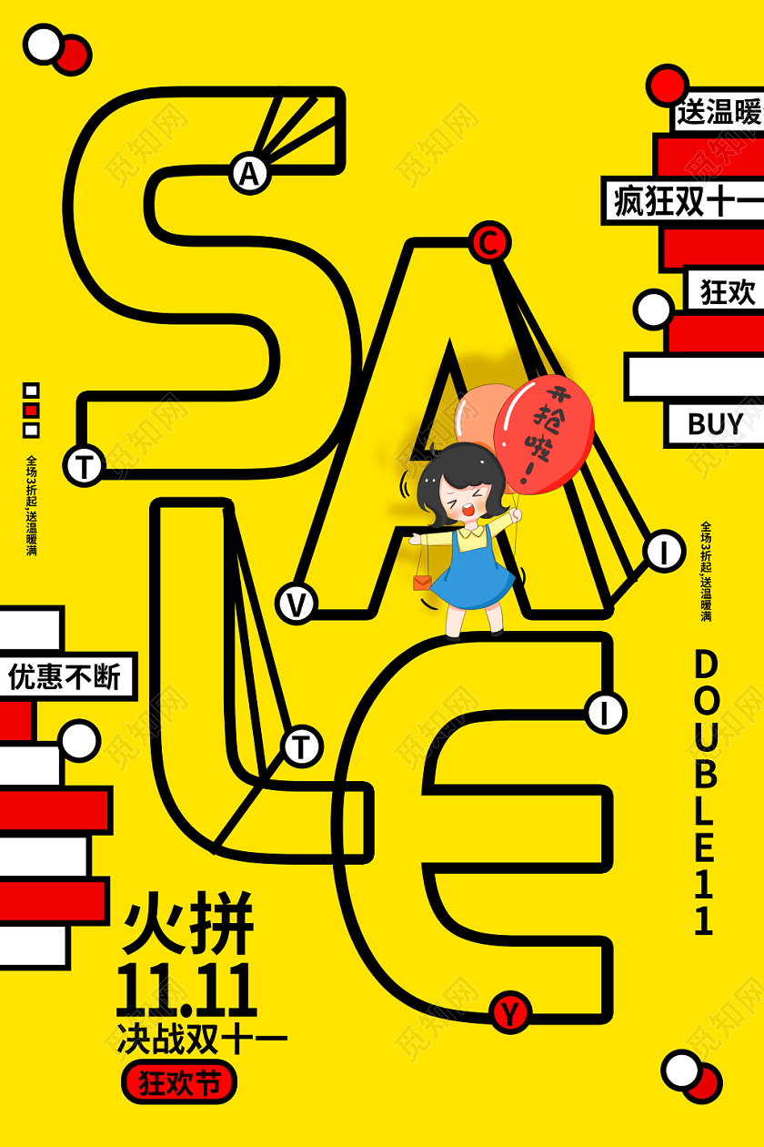 双十一天猫淘宝电商预售备战双11特价促销海报