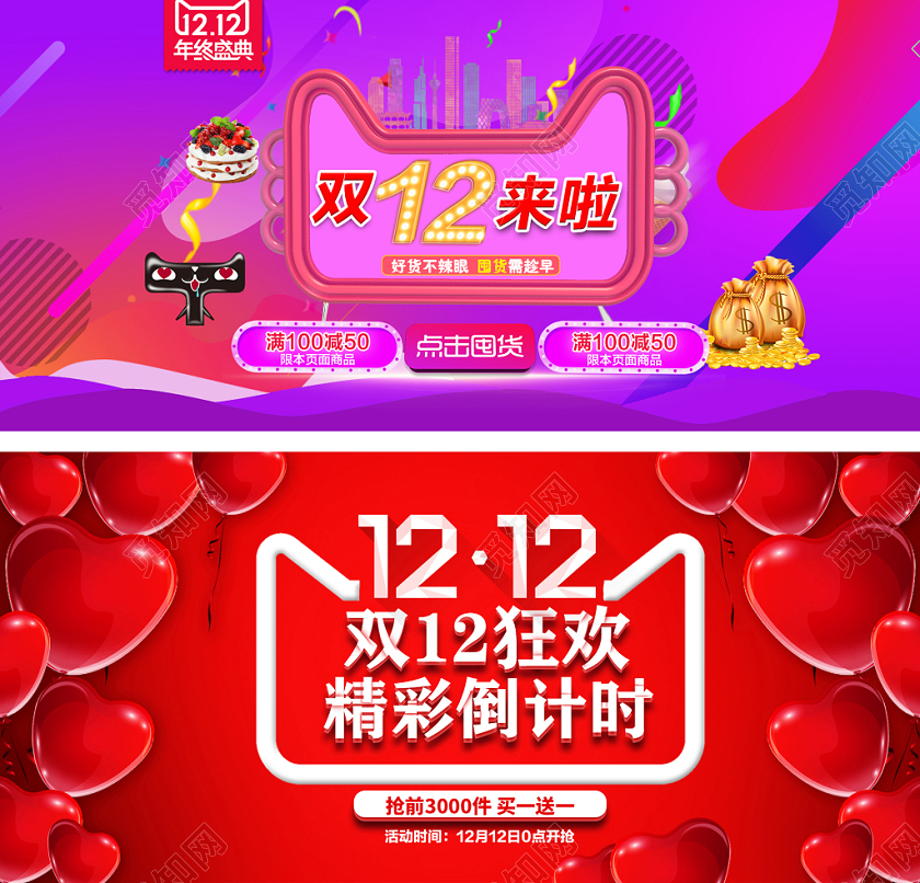 1212双十二淘宝天猫电商年终促销海报首页设计