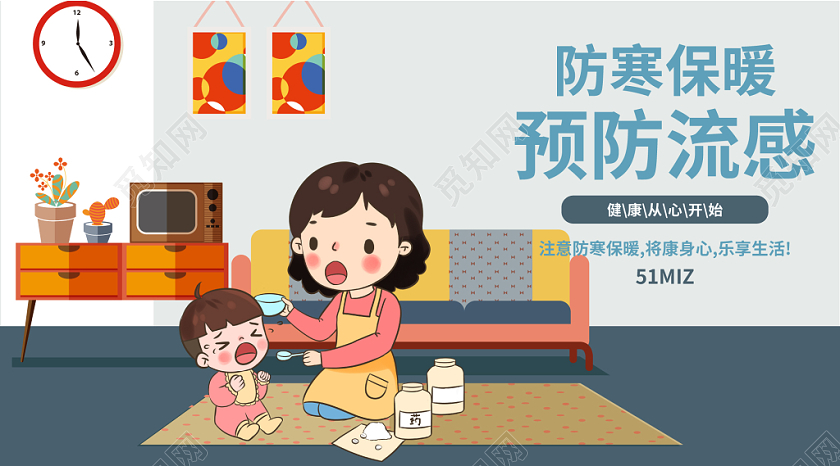 多彩几何卡通手绘简约预防流感健康公众号微信首图