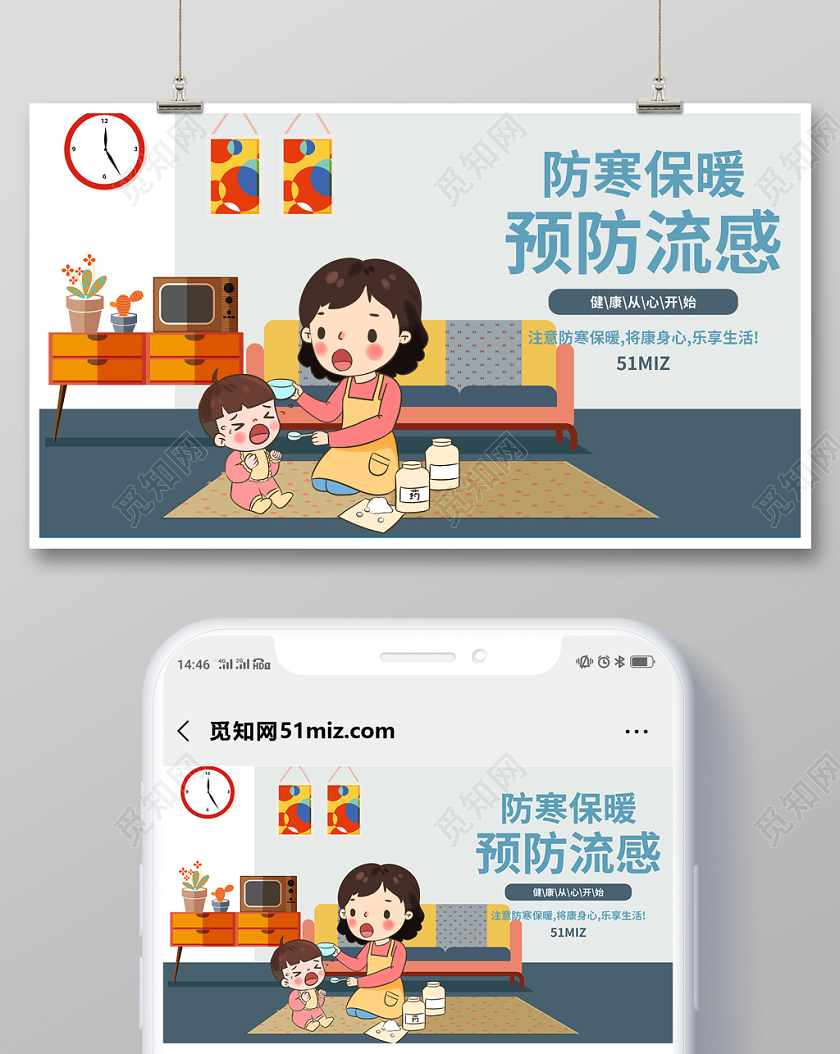 多彩几何卡通手绘简约预防流感健康公众号微信首图