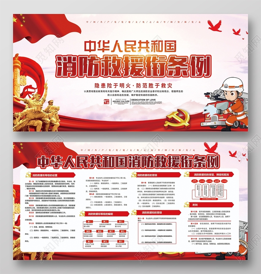 红色党建消防救援消防救援展板