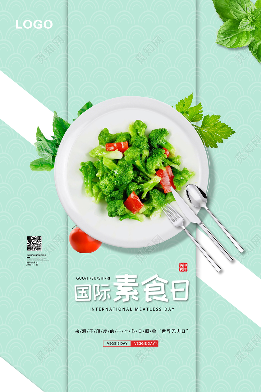 绿色小清新国际素食日海报