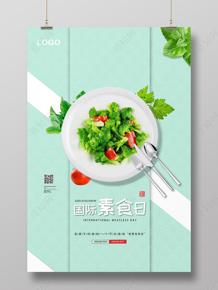 绿色小清新国际素食日海报