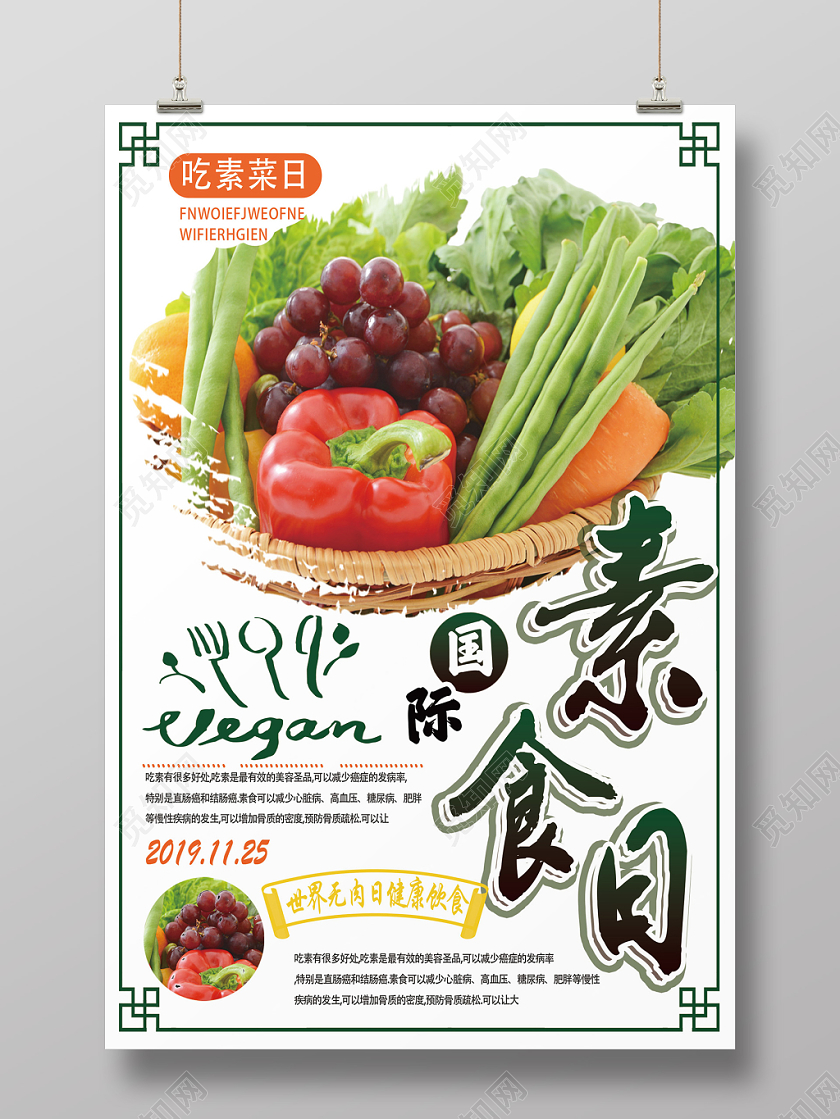 白色简约国际素食日海报