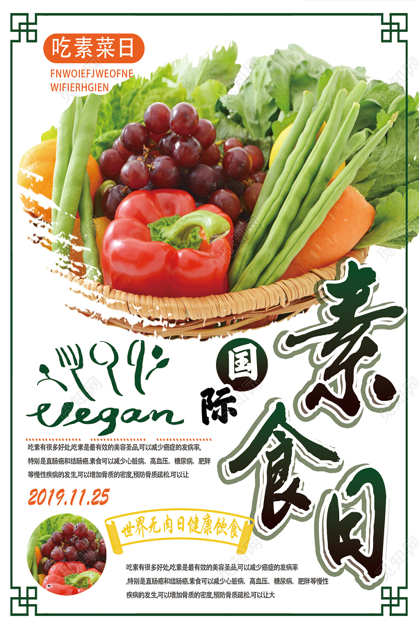白色简约国际素食日海报