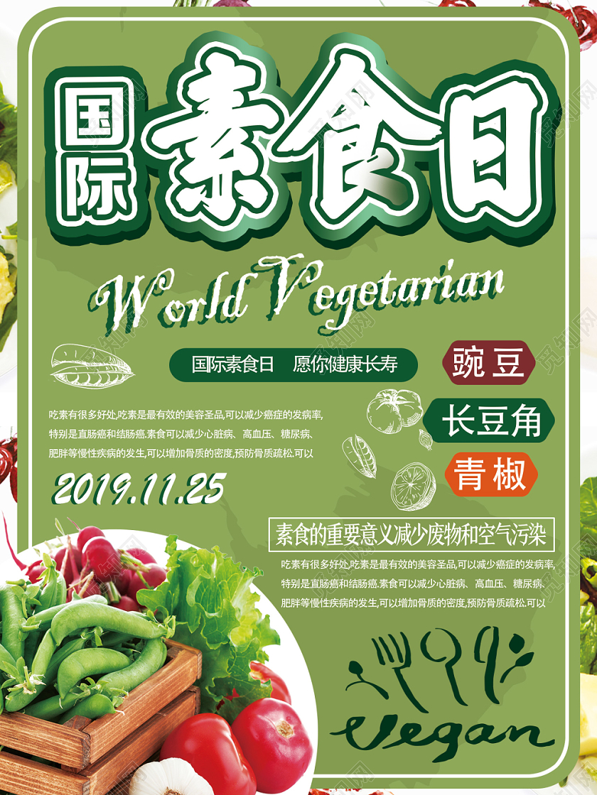 绿色简洁国际素食日海报