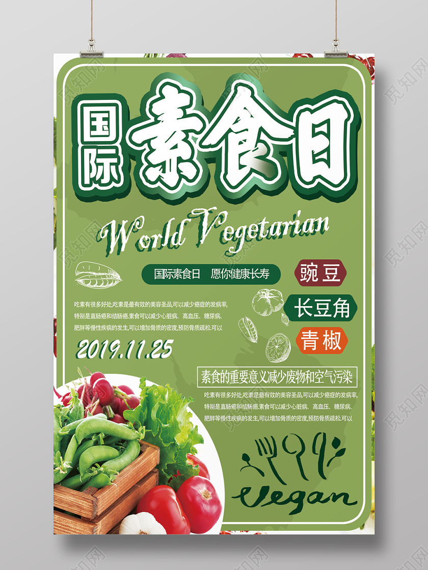 绿色简洁国际素食日海报