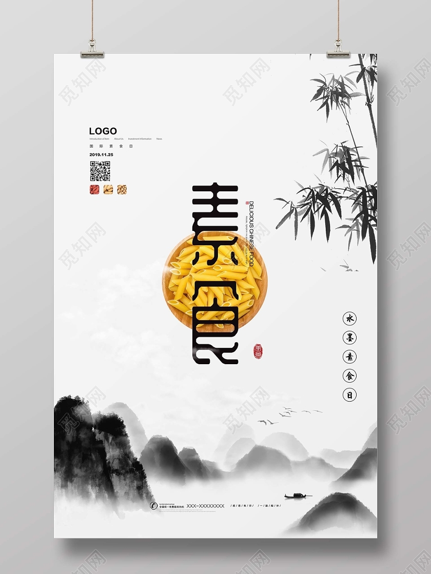 国际素食日中国风海报