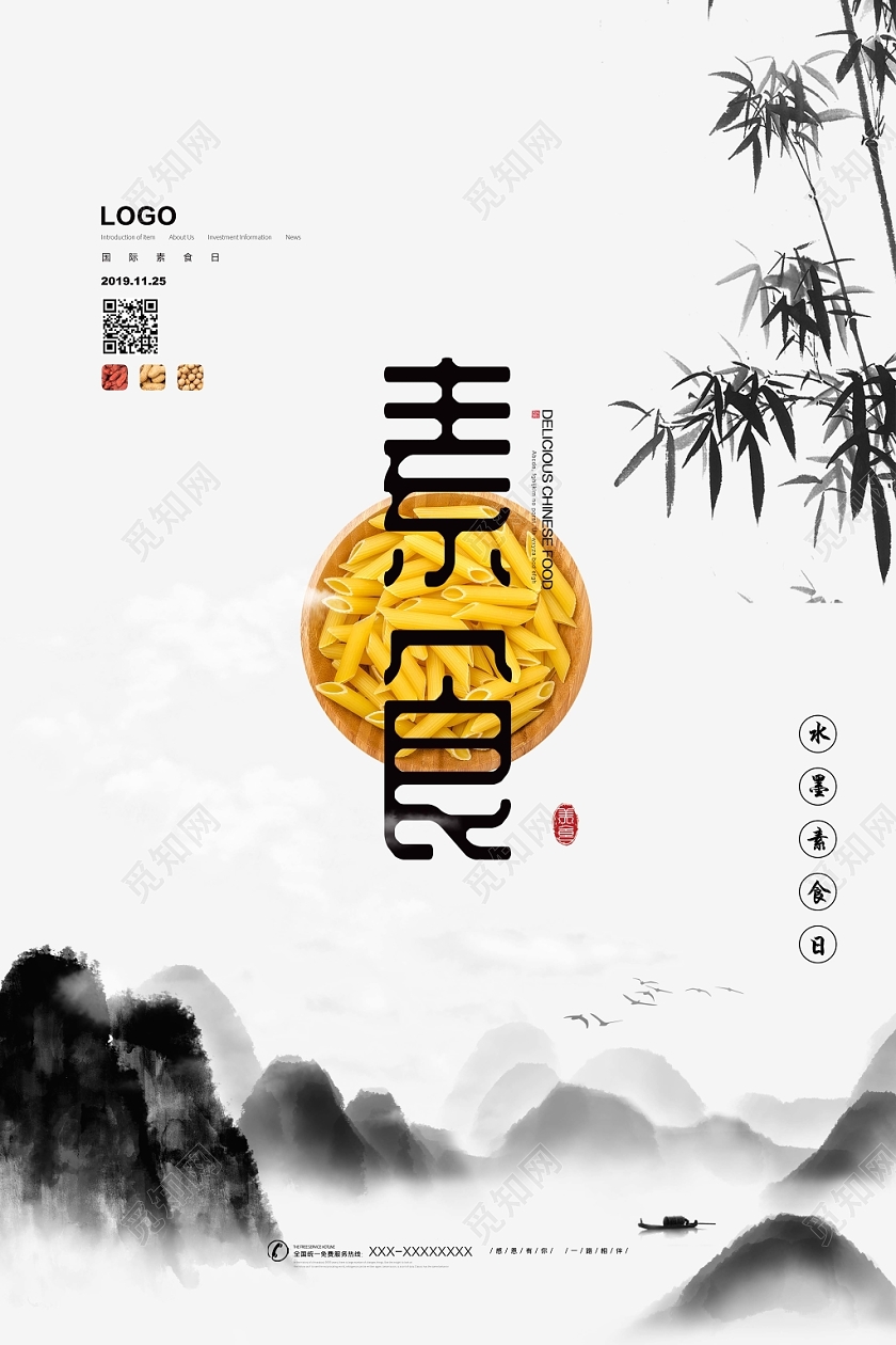 国际素食日中国风海报