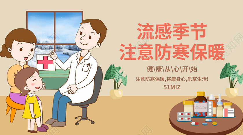 黄色几何卡通简约看病预防流感健康公众号微信首图