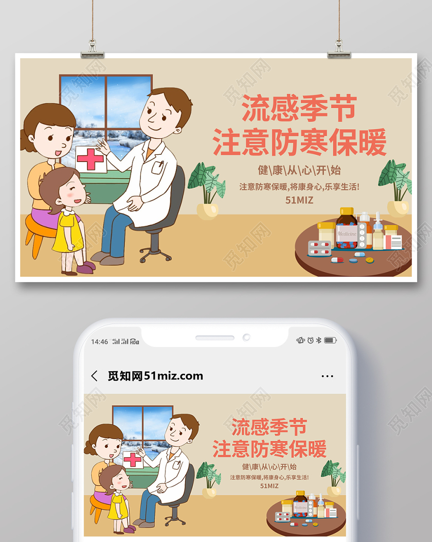 黄色几何卡通简约看病预防流感健康公众号微信首图