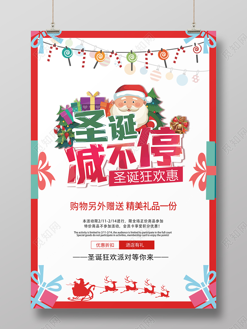 卡通可爱圣诞减不停圣诞节狂欢海报