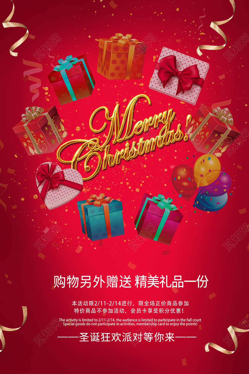 简约大气圣诞礼盒圈圣诞节促销海报
