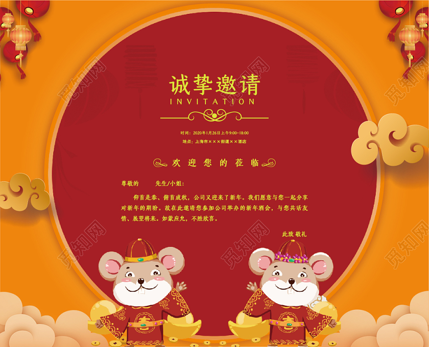 2020鼠年邀请函贺卡翻页