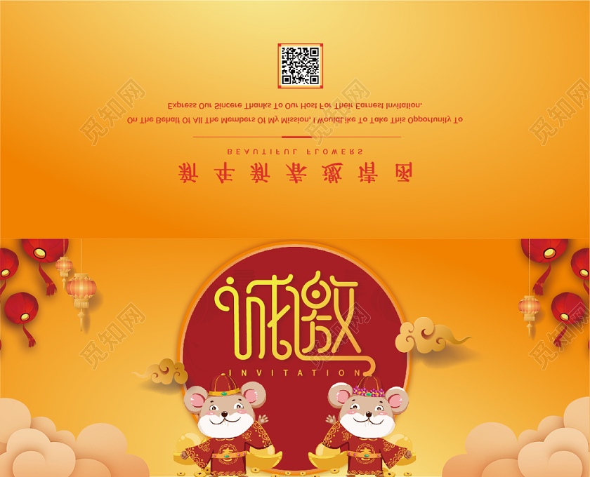 2020鼠年邀请函贺卡翻页