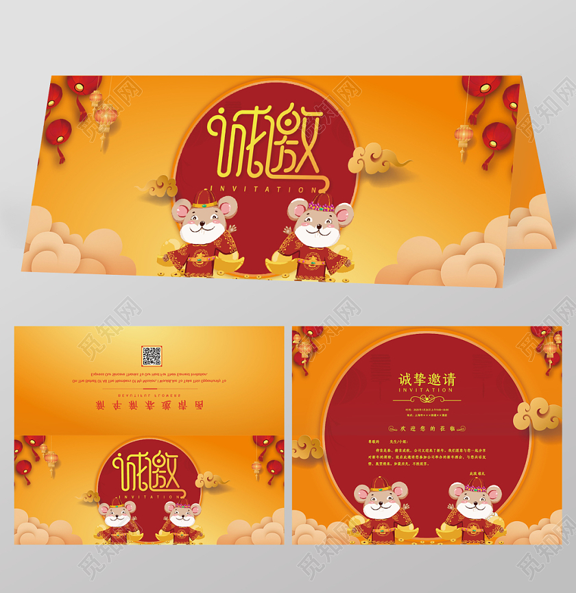 2020鼠年邀请函贺卡翻页