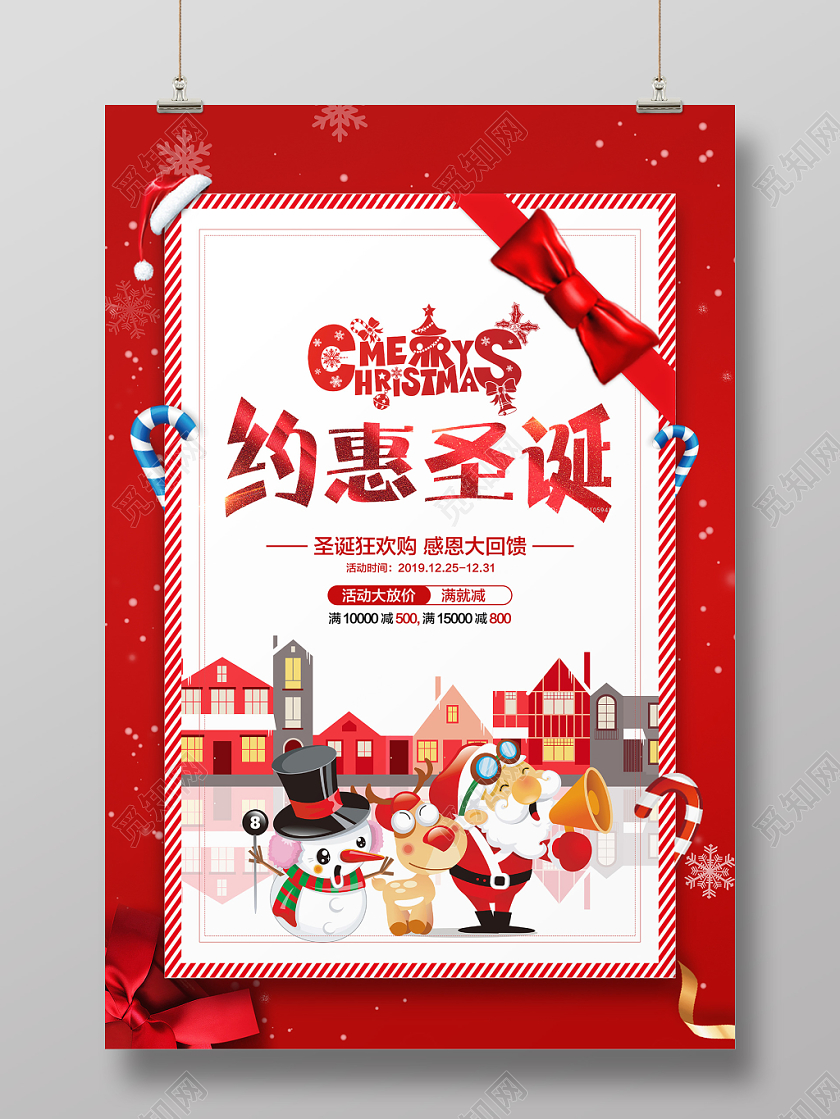 1225红色创意卡纸圣诞节约惠圣诞节日促销海报