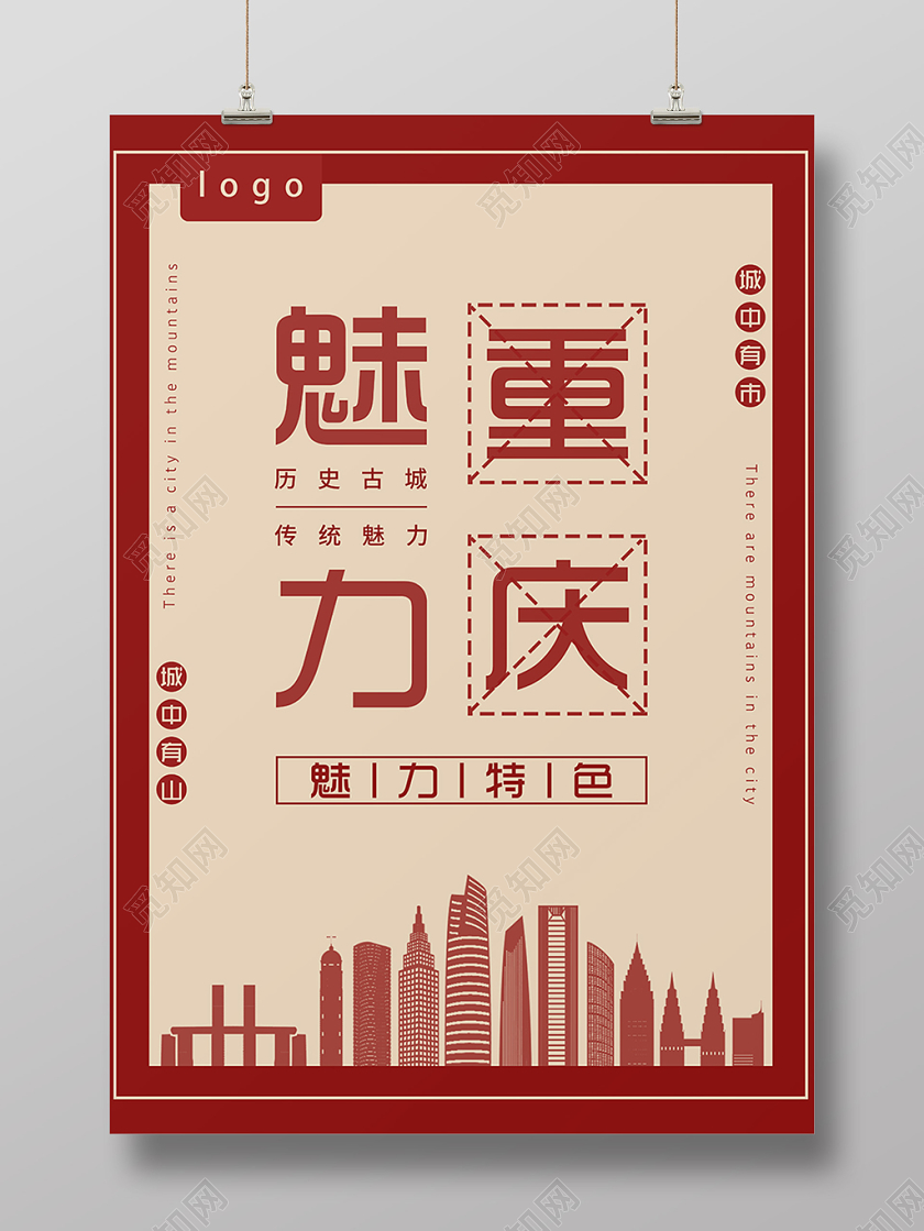 剪纸传承历史古城重庆魅力宣传海报