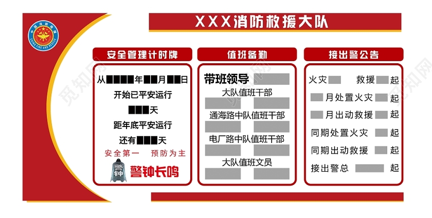红色风格党建党政党课消防救援文化墙
