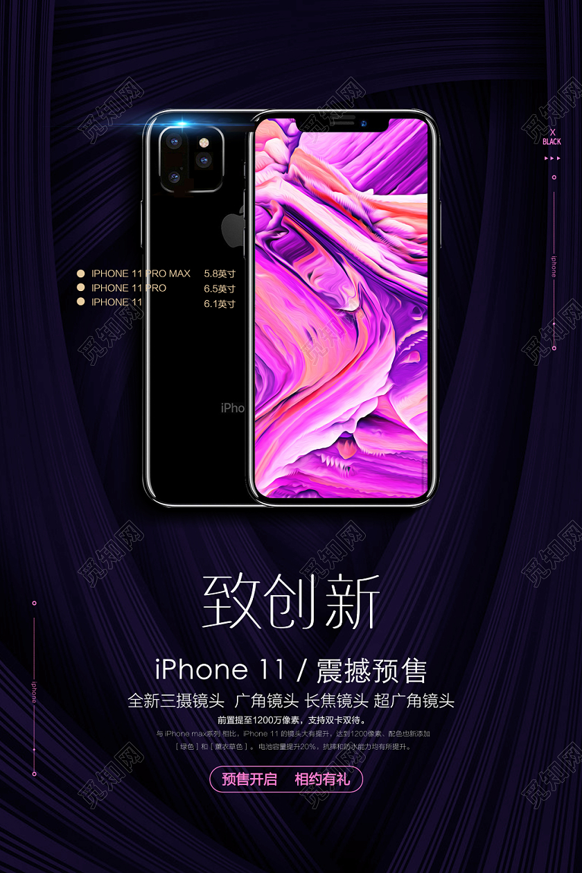 iphone11苹果11新品广告宣传海报设计