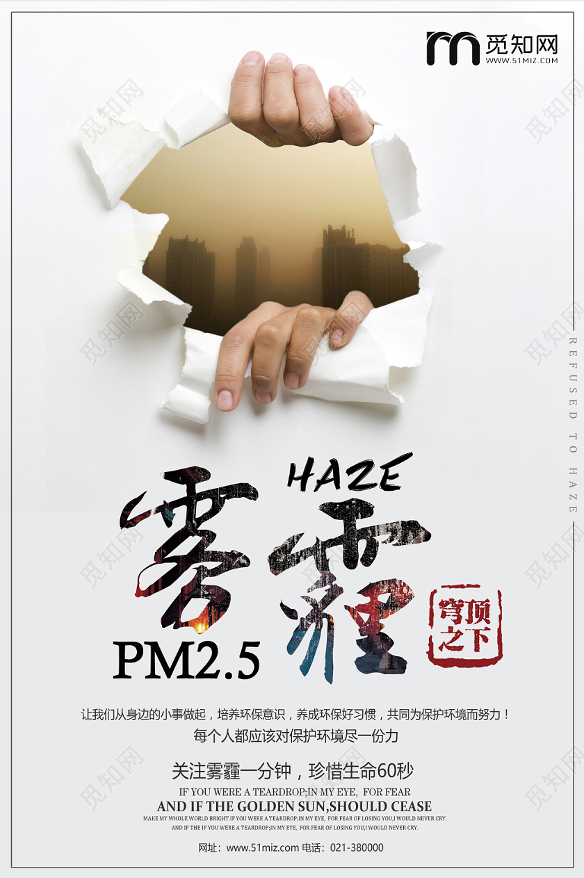 白色中国风雾霾天气宣传海报