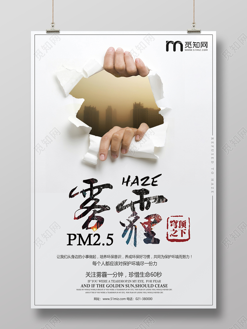 白色中国风雾霾天气宣传海报