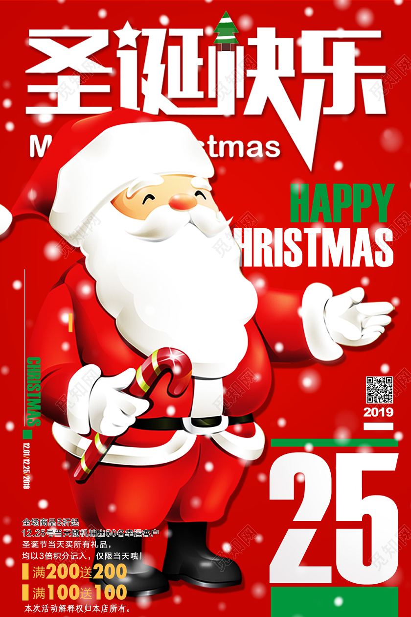 红色卡通圣诞节促销海报