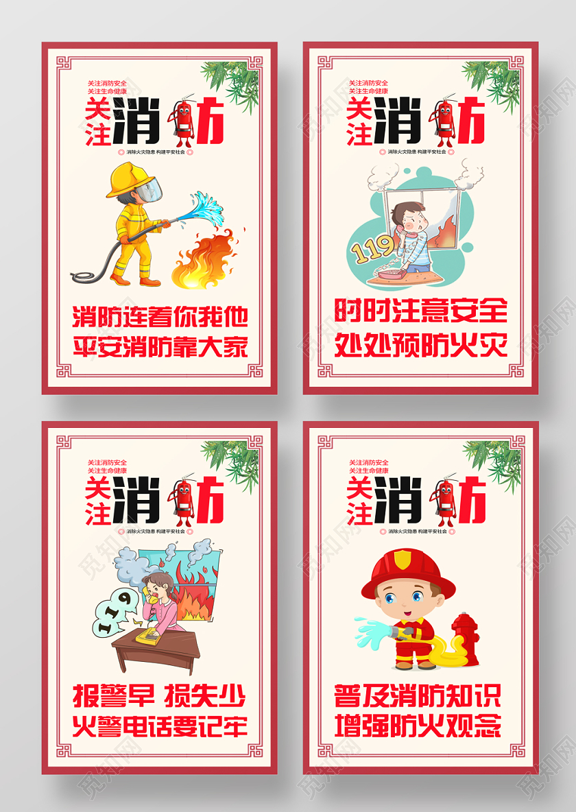 119消防宣传日校园消防安全时尚简约关注消防珍爱生命全国消防日宣传海报展板设计