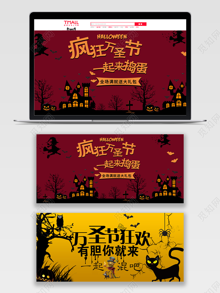 红色简约疯狂万圣节一起来捣蛋banner