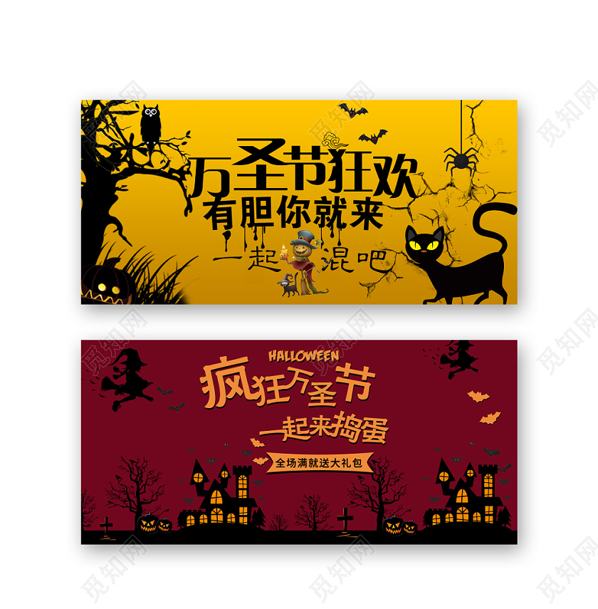 红色简约疯狂万圣节一起来捣蛋banner