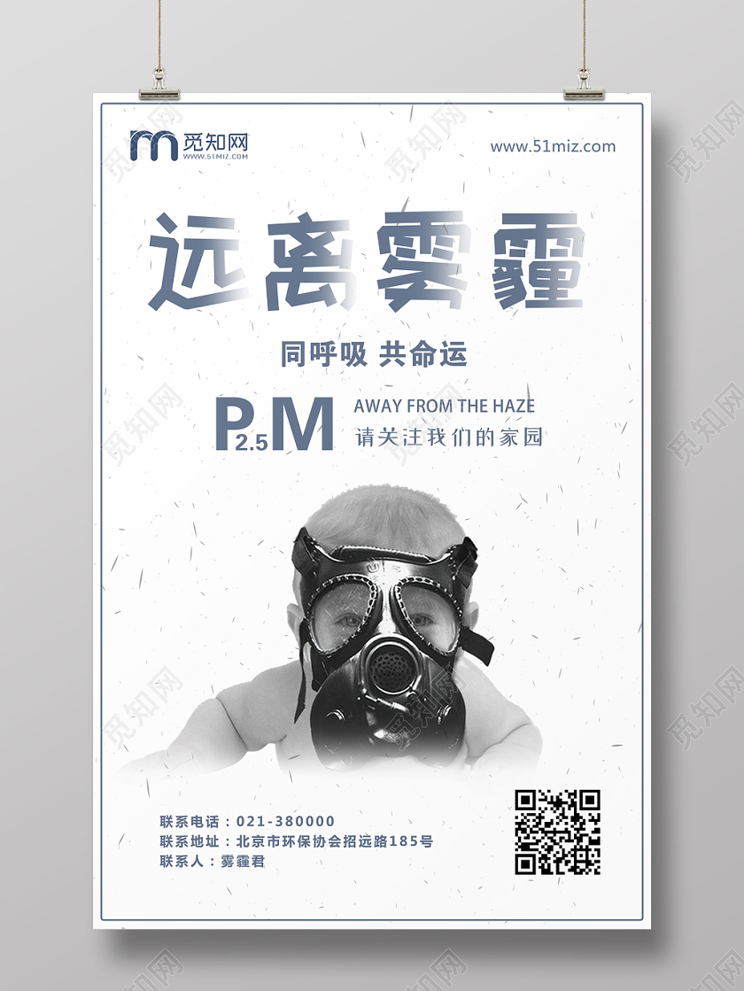 竖版天气海报灰色远离雾霾PM25冬天保护环境公益海报宝宝口罩