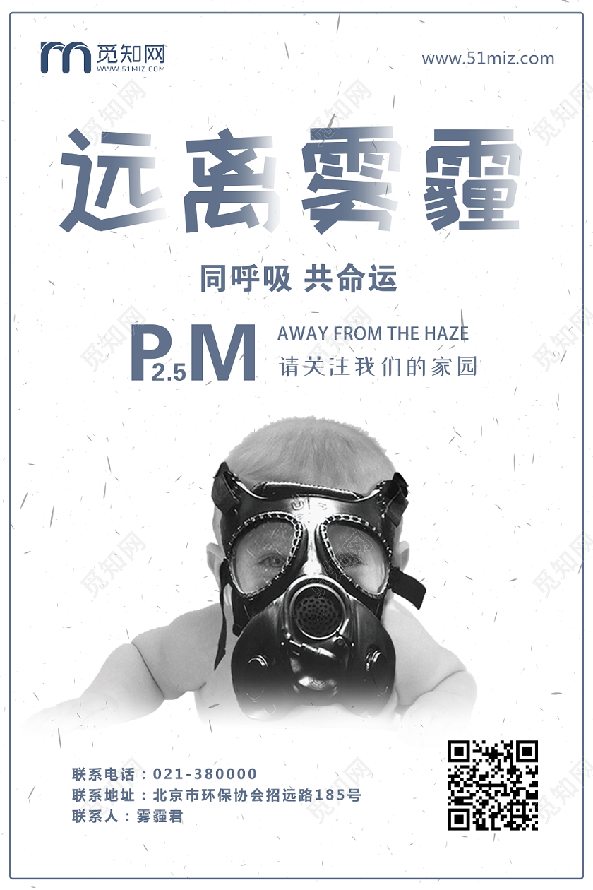竖版天气海报灰色远离雾霾PM25冬天保护环境公益海报宝宝口罩