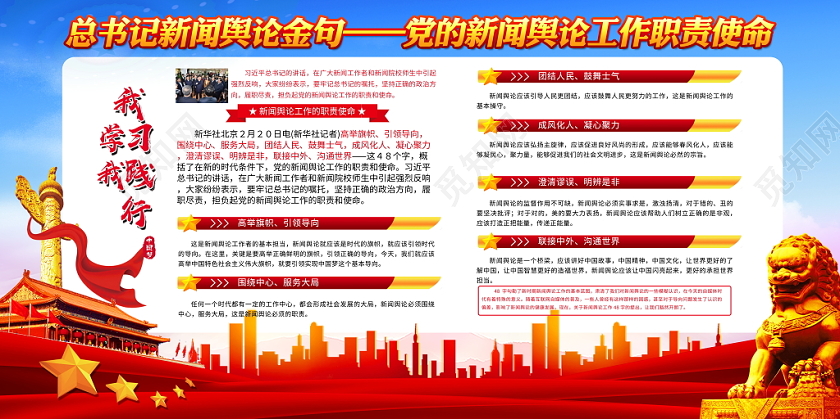 蓝色大气总书记新闻舆论金句党的新闻舆论工作职责使命宣传栏