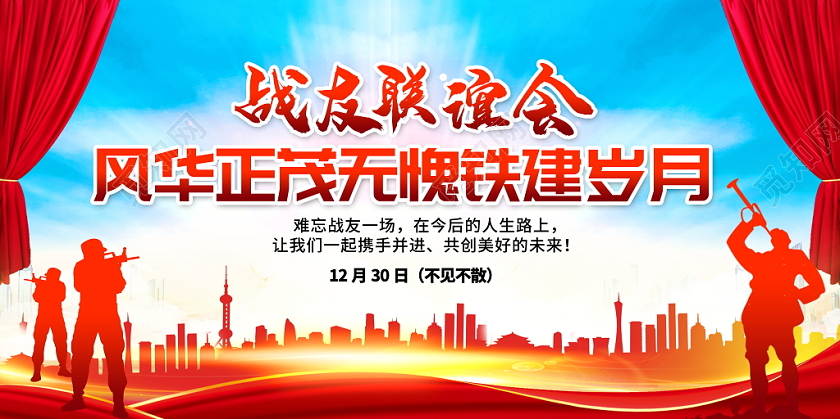 蓝色战友联谊会战友聚会背景展板部队军队舞台背景展板