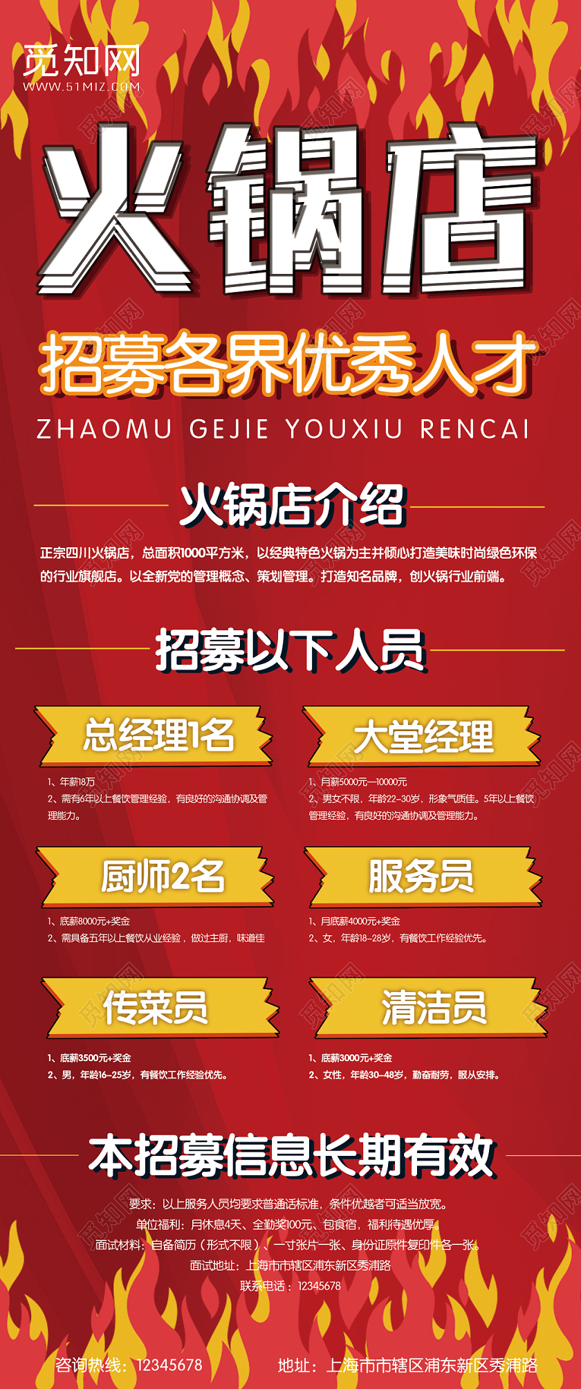 美食餐饮麻辣火锅招聘红火易拉宝展架