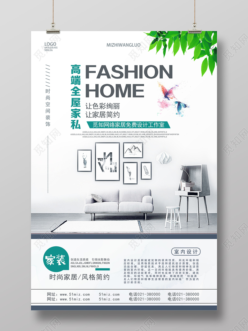 白色简约高端全屋家私装修海报