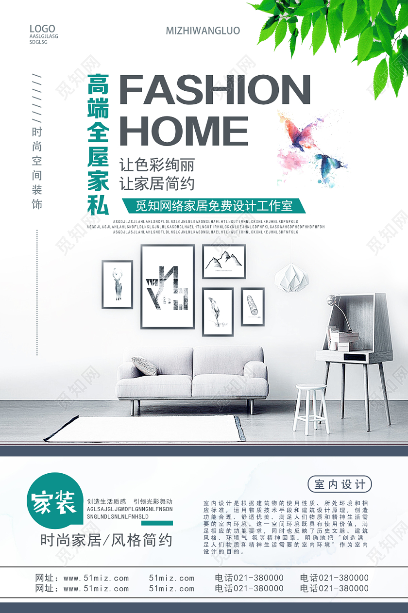 白色简约高端全屋家私装修海报