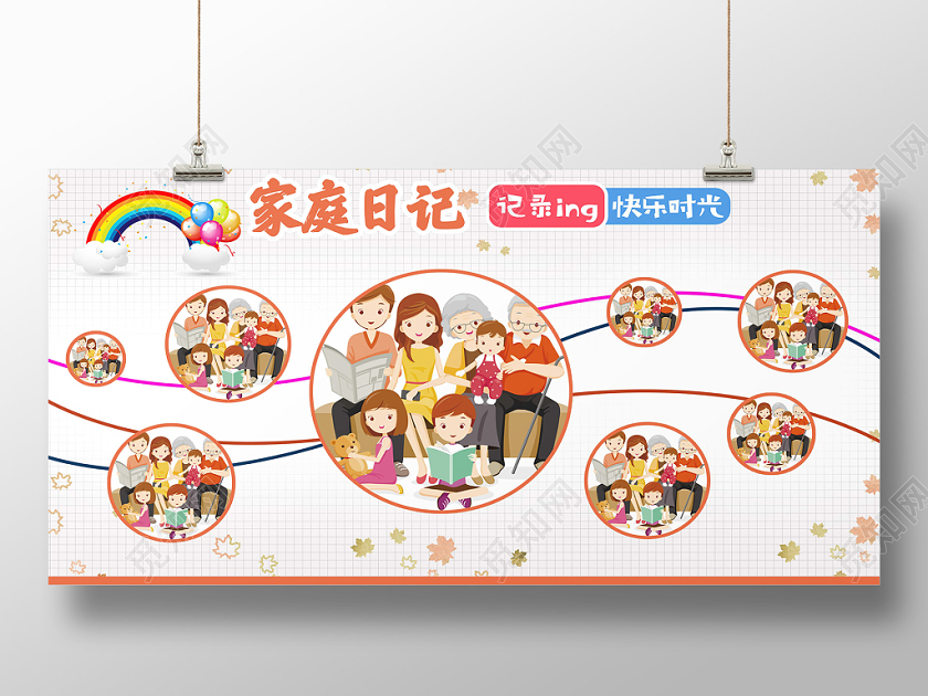 白色卡通家庭日记展板