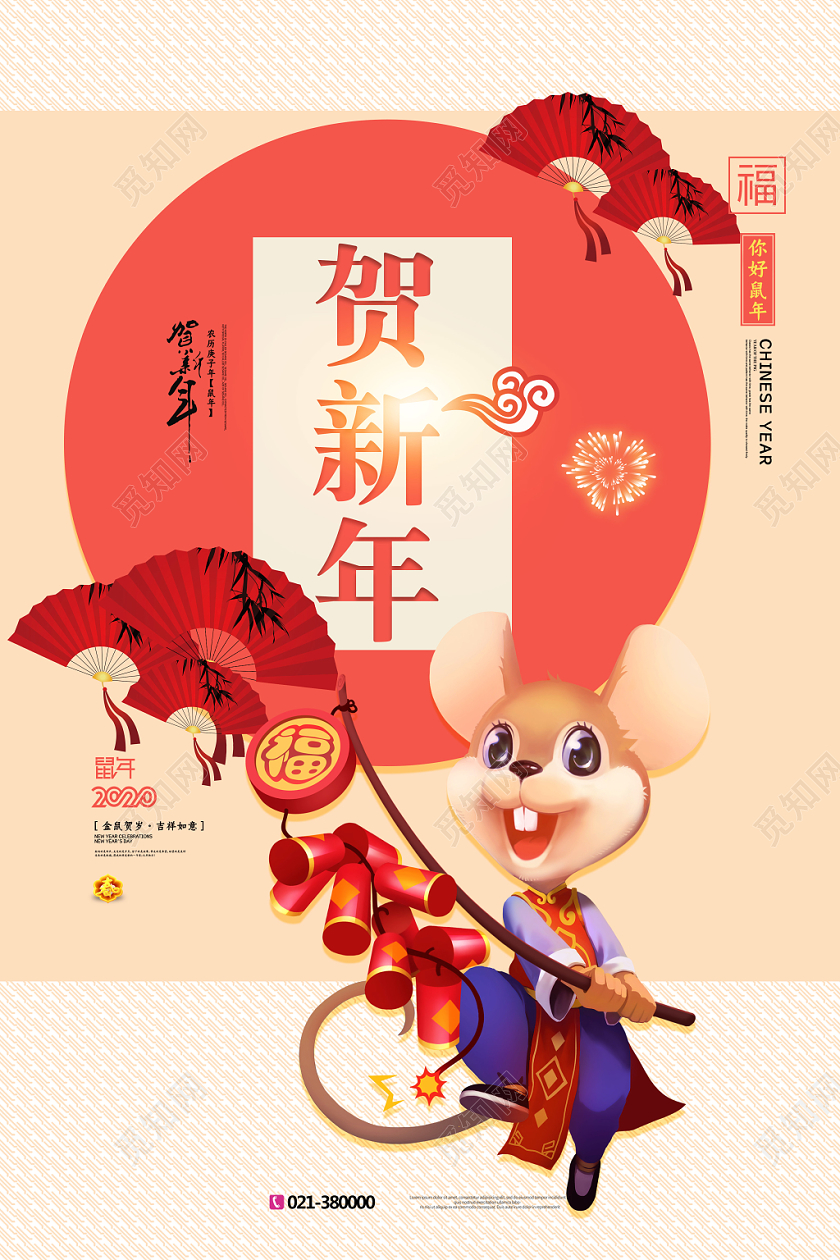 手绘风2020鼠年贺新年宣传海报