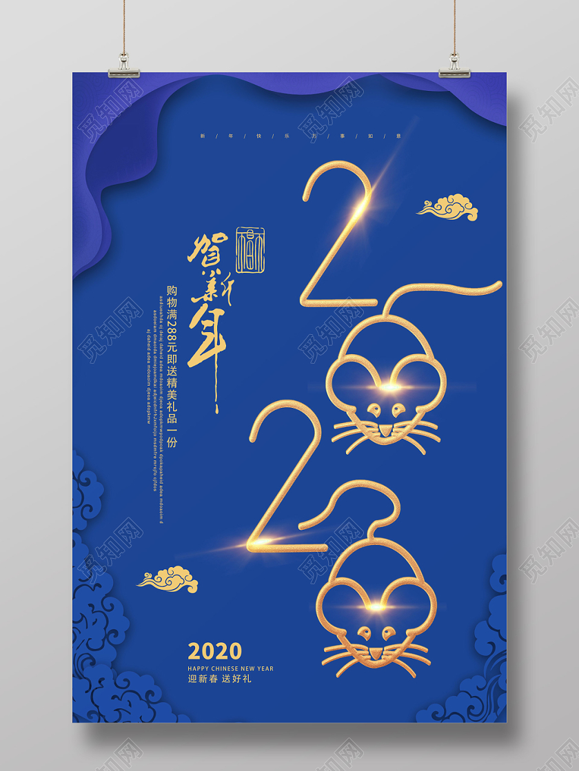 蓝色精致立体祥云2020鼠年新年海报