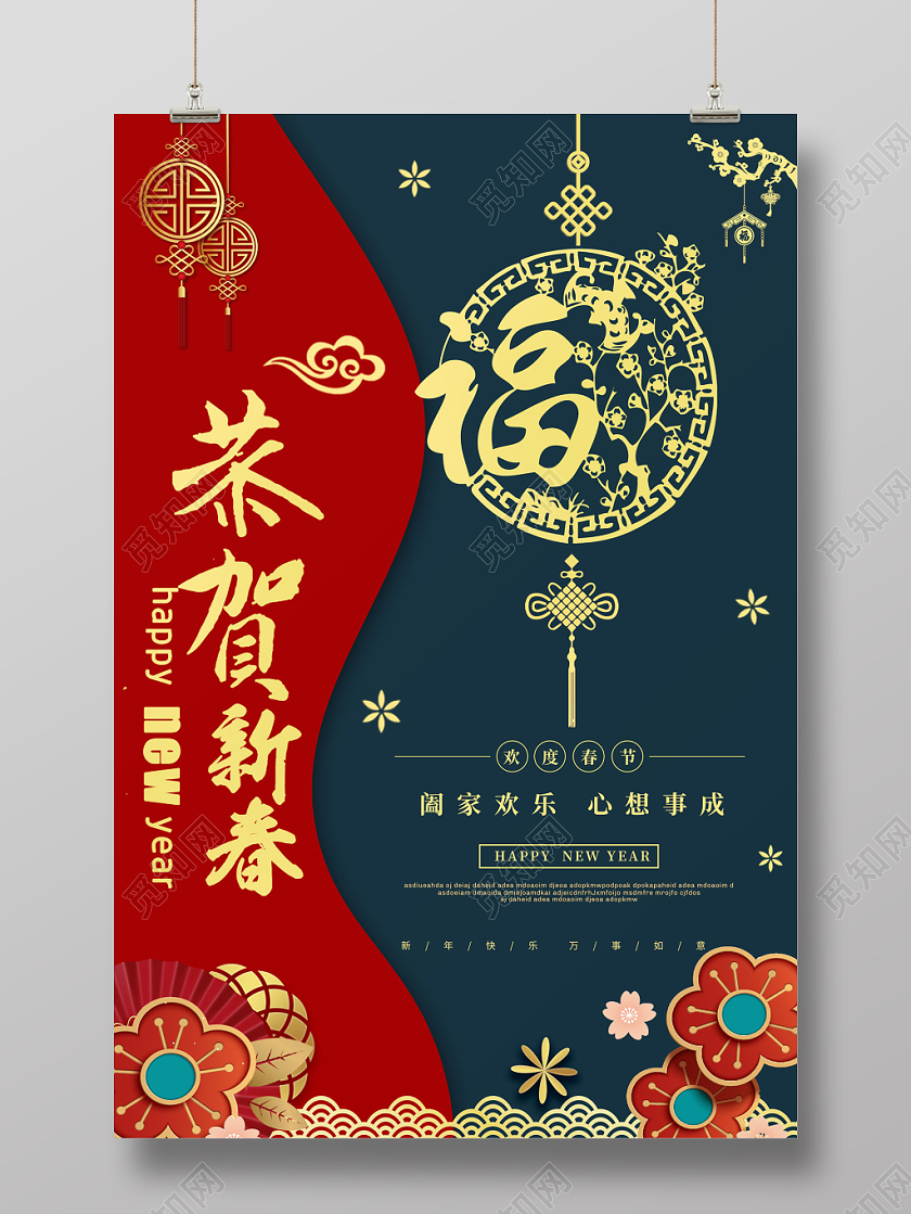 鼠年剪纸新年剪纸红蓝色恭贺新春2020鼠年元旦新年快乐海报